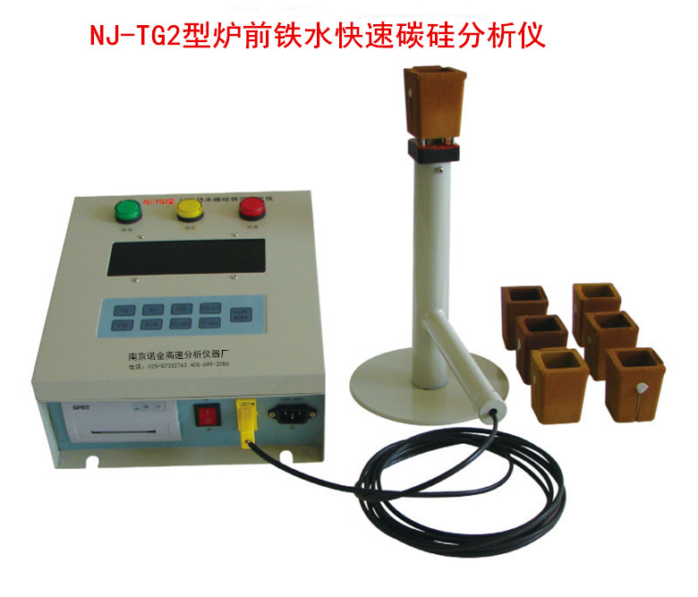 NJ-TG2型爐前鐵水快速碳矽分(fēn)析儀